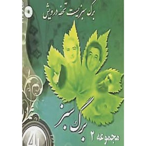 برگ سبز رادیو
